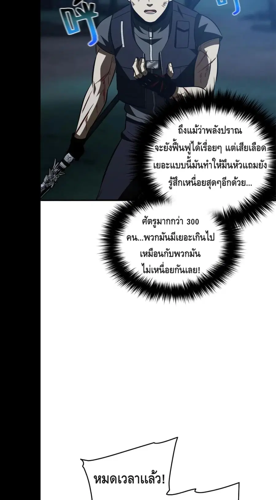 Global Martial Arts ตอนที่ 146 หน้า 27