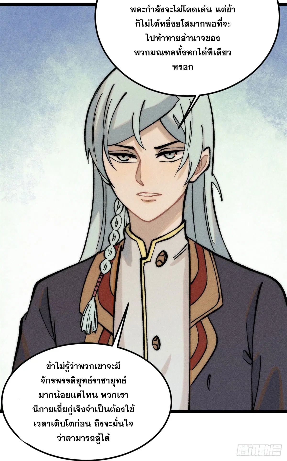 All Hail the Sect Leader ตอนที่ 251 หน้า 20