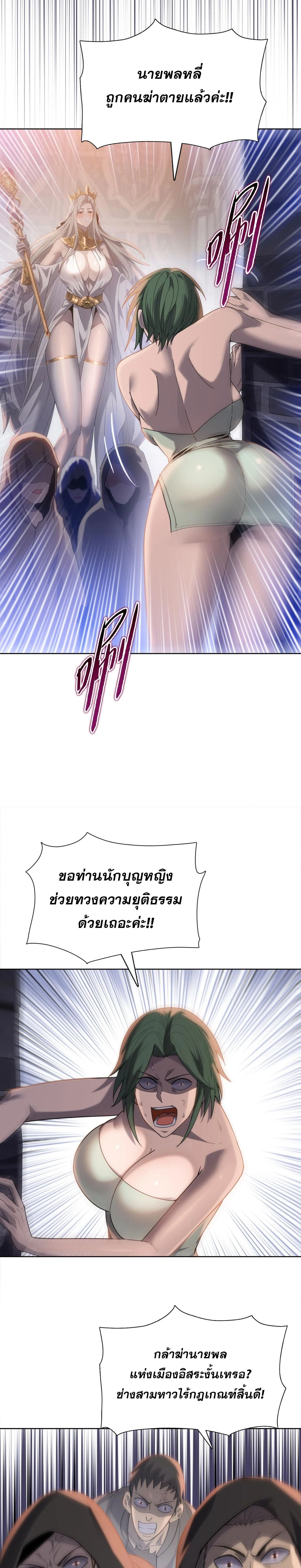 The Doomsday Cruel Man: The Ending of Hoarding Trillions of Supplies at the Beginning – ผู้โหดเหี้ยมวันโลกาวินาศ : กักตุนเสบียงนับล้านล้าน ตอนที่ 123 หน้า 18