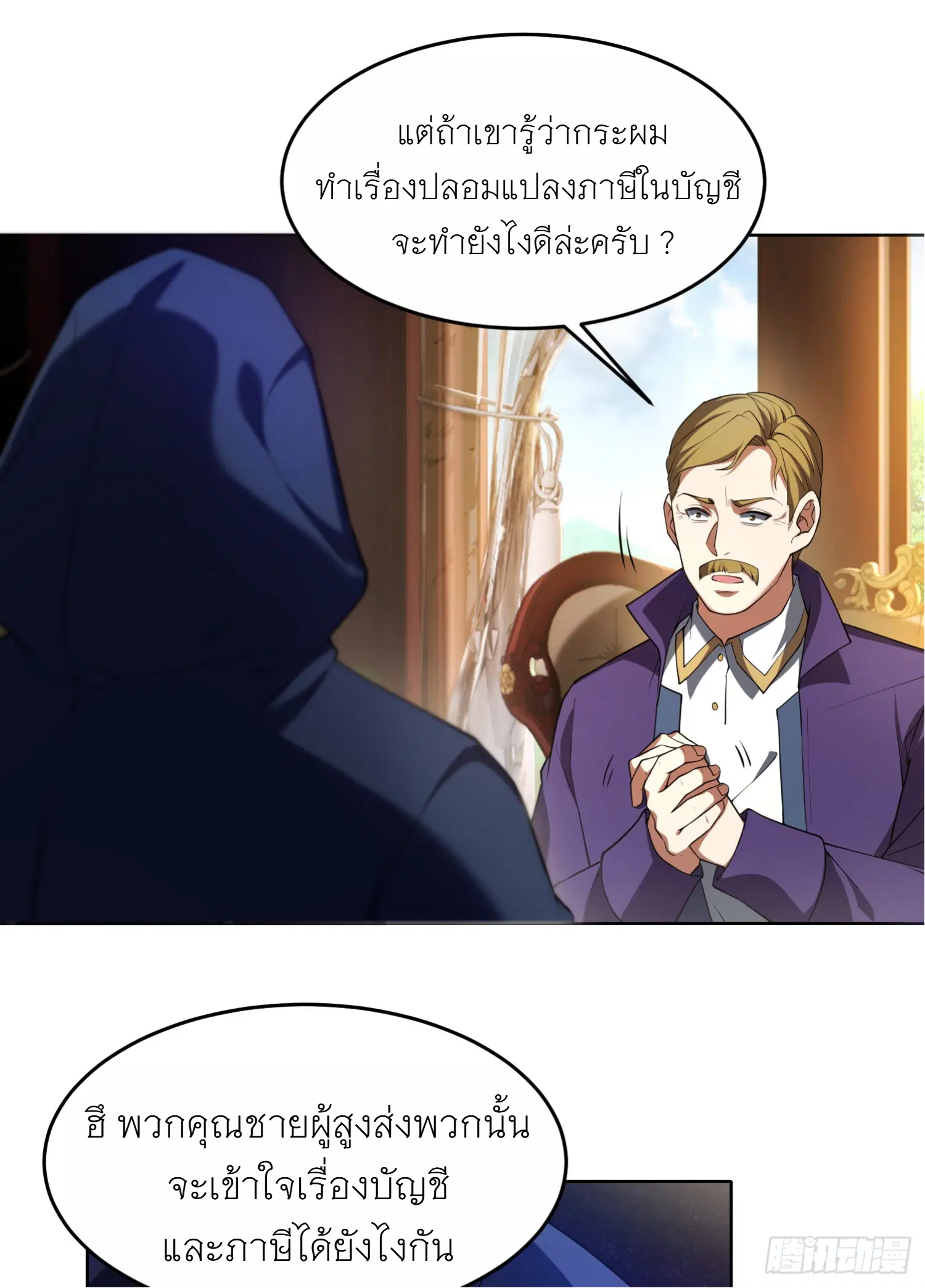 Forging an Industrial Empire in a Magical World – ก่อร่างสร้างจักรวรรดิอุตสาหกรรมในโลกเวทมนตร์ ตอนที่ 2 หน้า 29