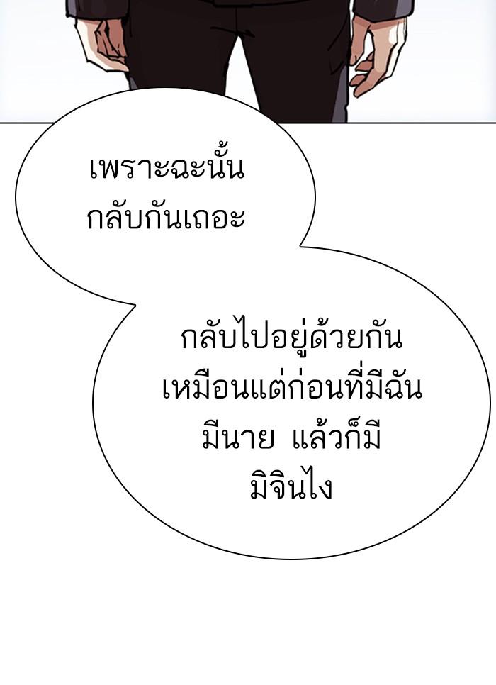Lookism ตอนที่ 300 หน้า 45