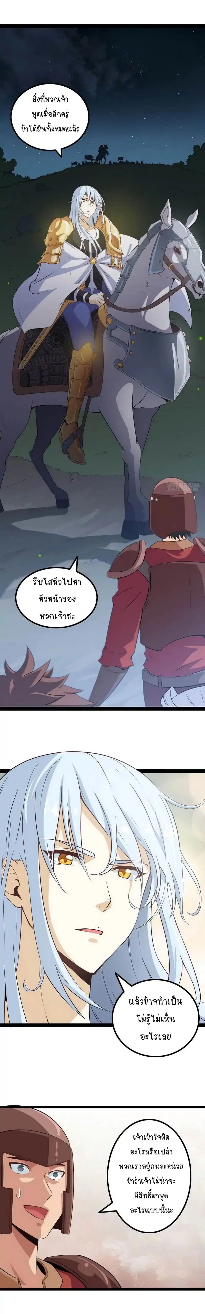 My Wife is a Demon Queen ตอนที่ 5 หน้า 7