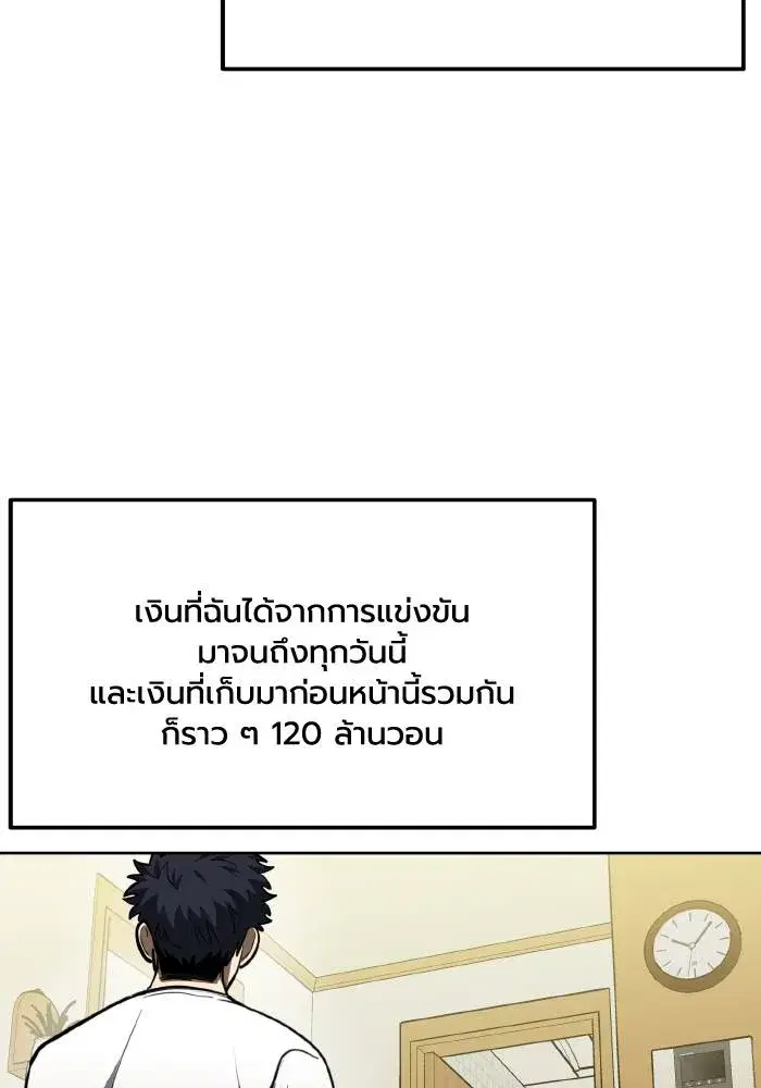 King of the Octagon ตอนที่ 63 หน้า 25