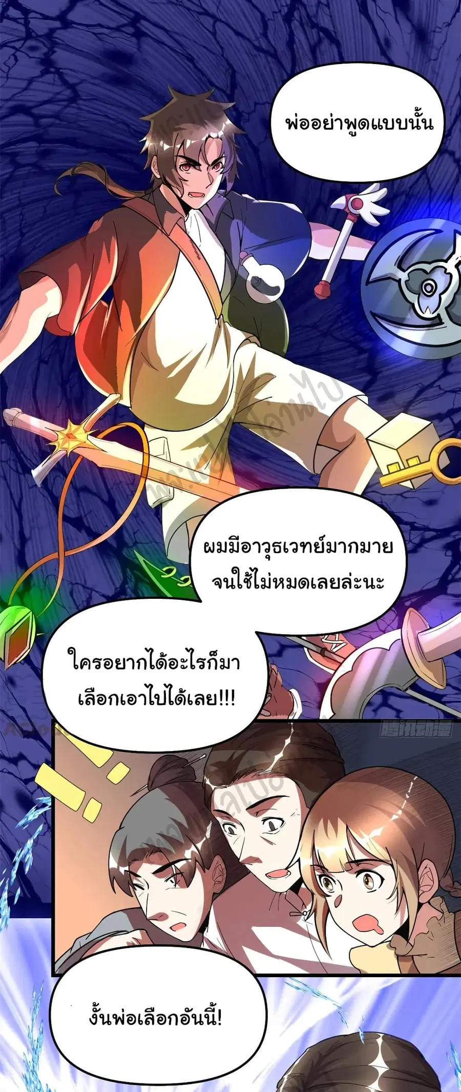 I might be A Fake Fairy ตอนที่ 188 หน้า 20