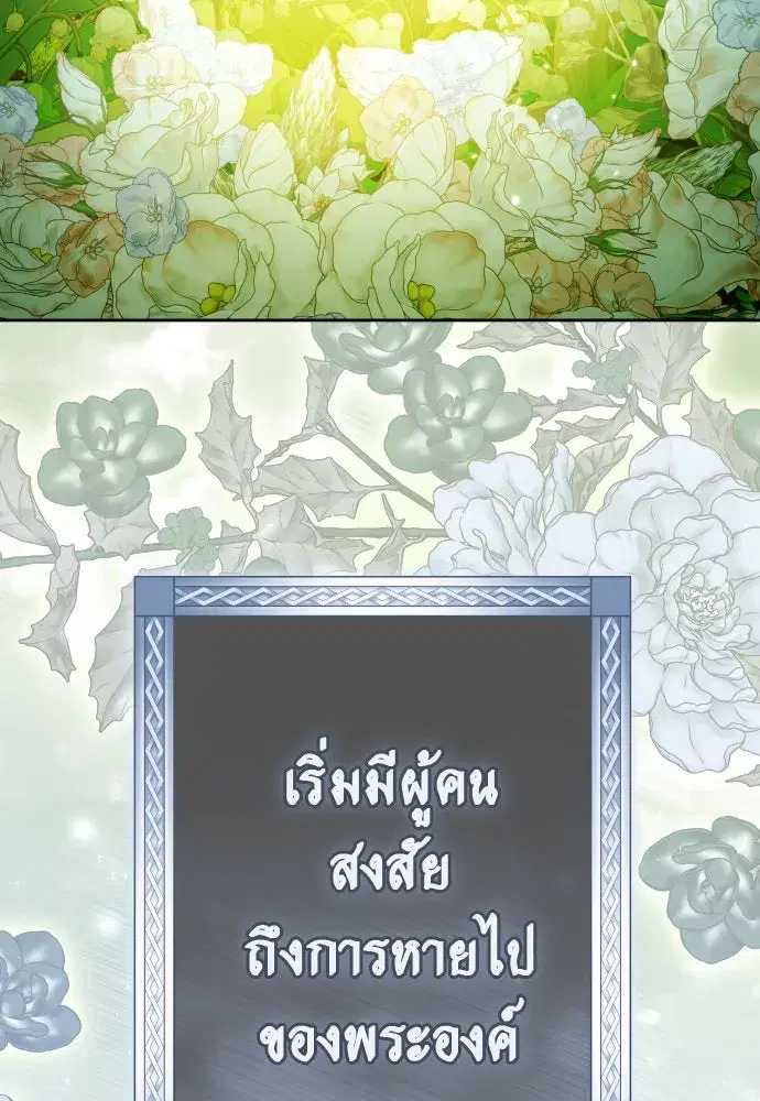 Your Throne ตอนที่ 241 หน้า 4