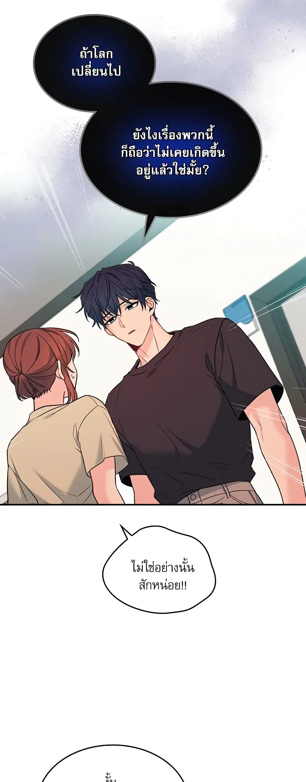 My Life as an Internet Novel ตอนที่ 145 หน้า 40