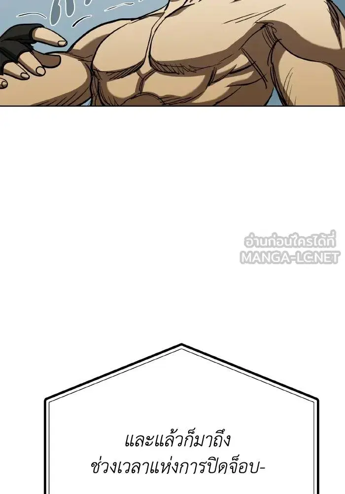King of the Octagon ตอนที่ 60 หน้า 90