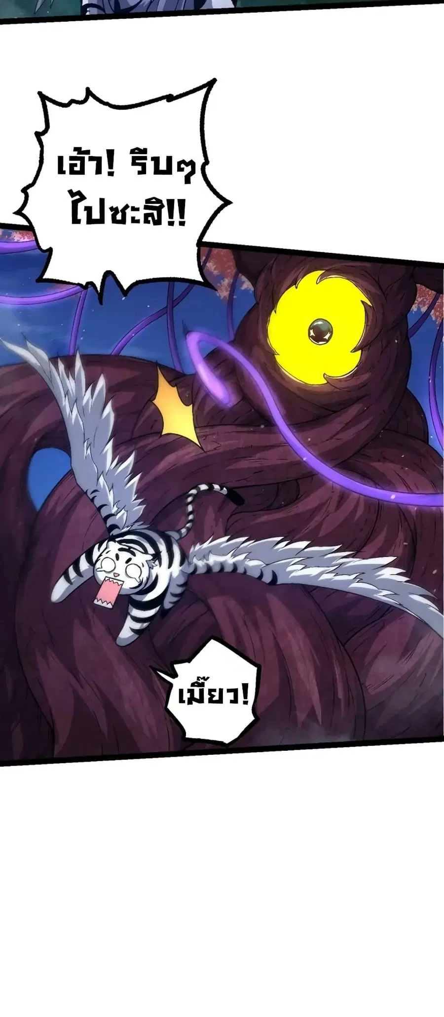 Evolution Begins With A Big Tree ตอนที่ 111 หน้า 27