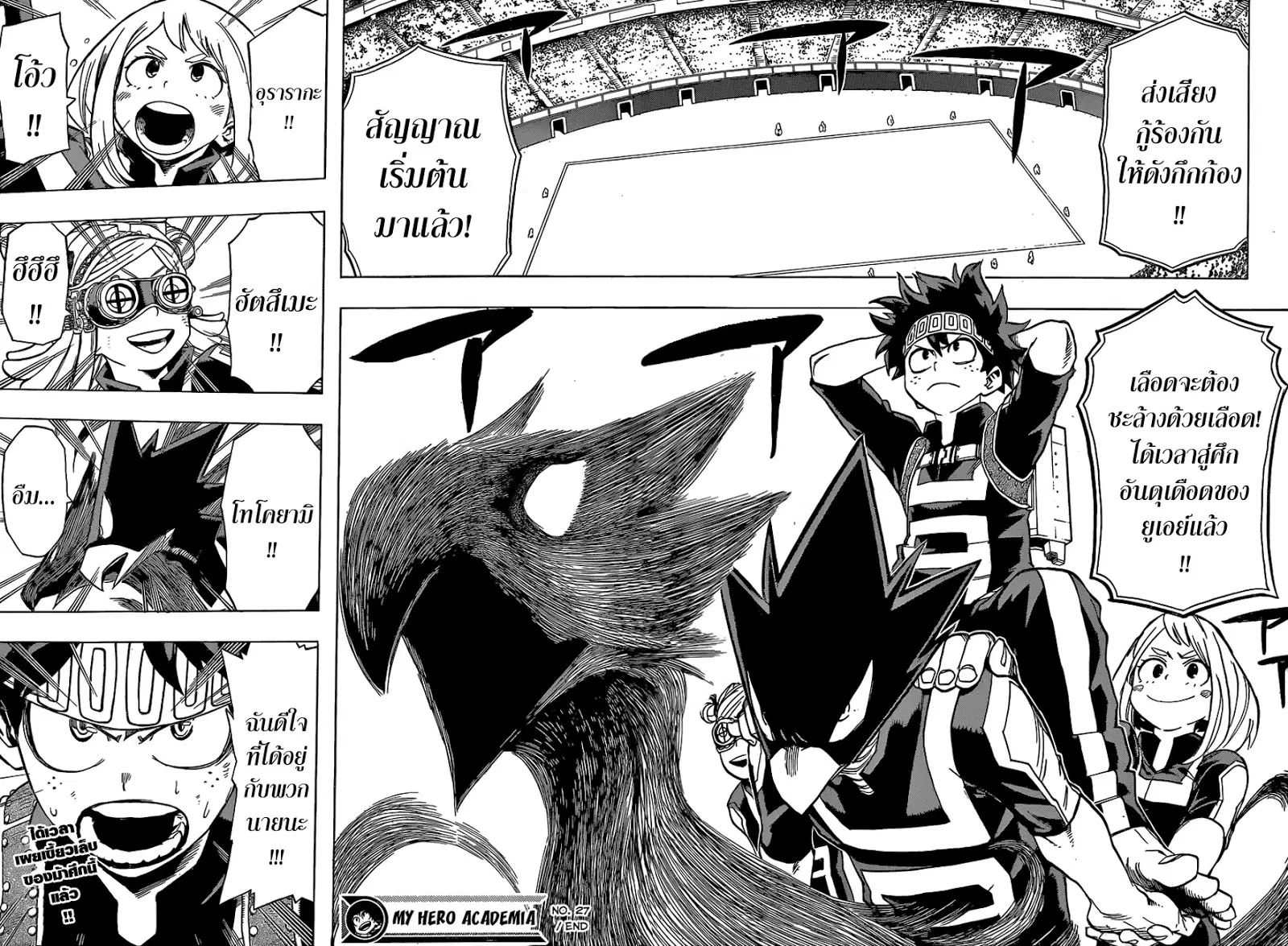 Boku no Hero Academia (My Hero Academia) ตอนที่ 27 หน้า 18