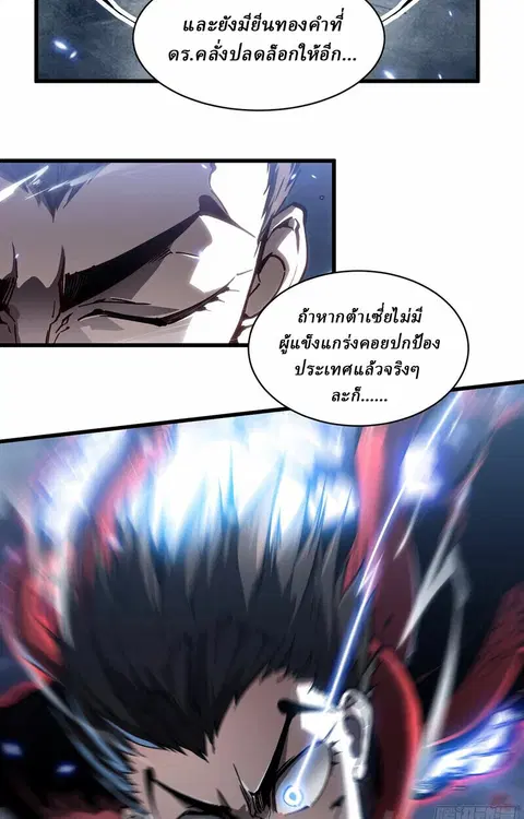 Martial Evolution: Start by Awakening the King of Monsters ตอนที่ 87 หน้า 10