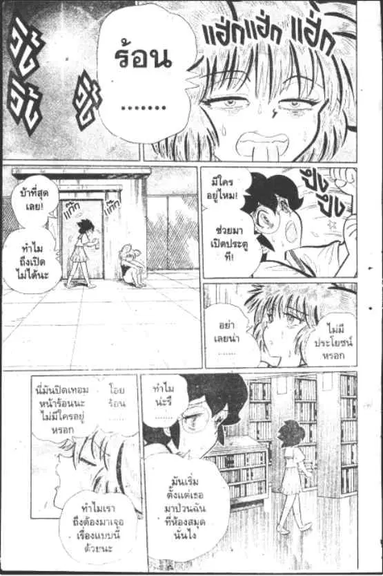 Gakkou Kaidan ตอนที่ 177 หน้า 4