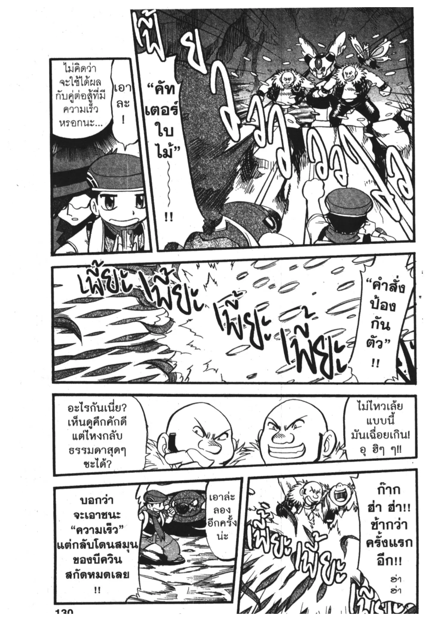 Pokémon ตอนที่ 381 หน้า 11