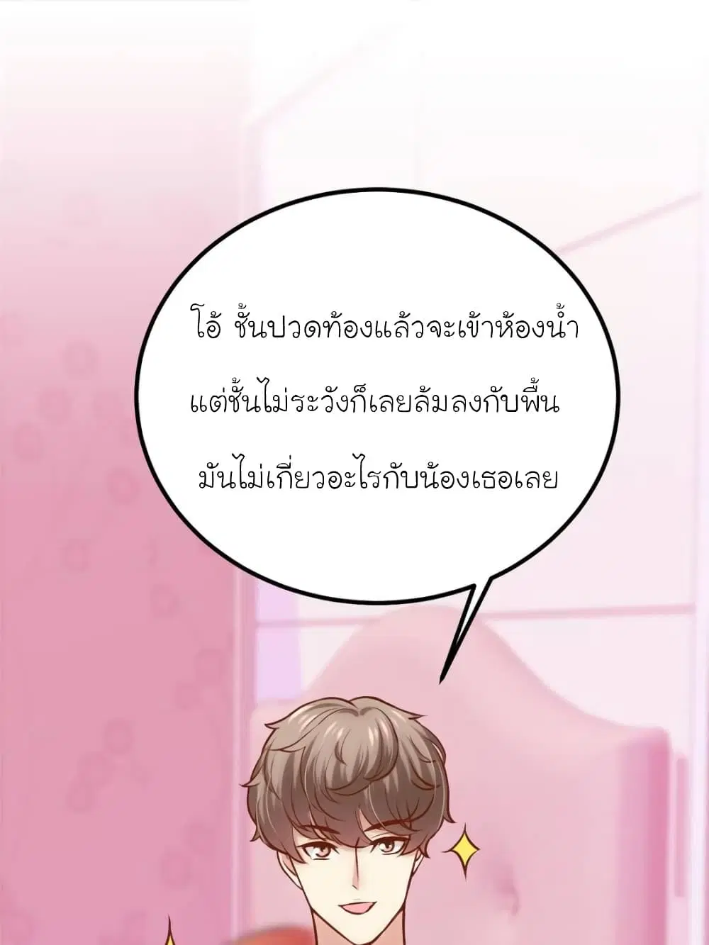 My Beautiful Time with You ตอนที่ 152 หน้า 18