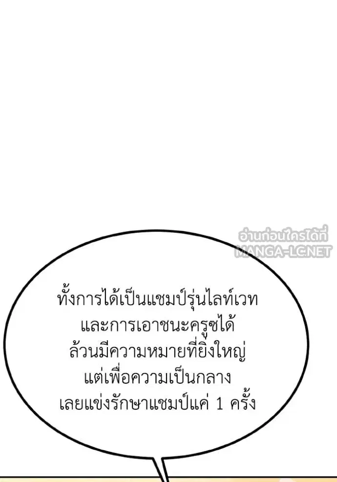King of the Octagon ตอนที่ 162 หน้า 46
