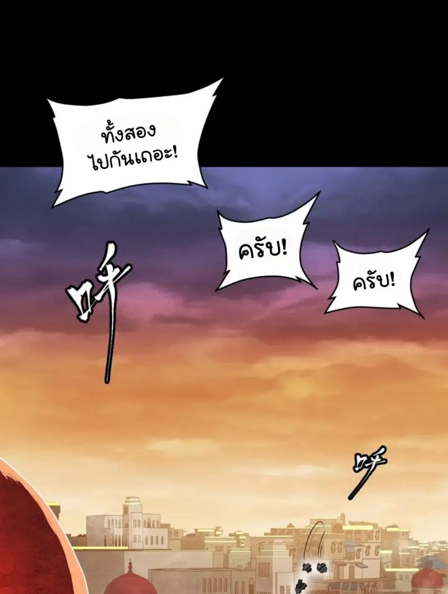 Legend of Star General ตอนที่ 114 หน้า 59