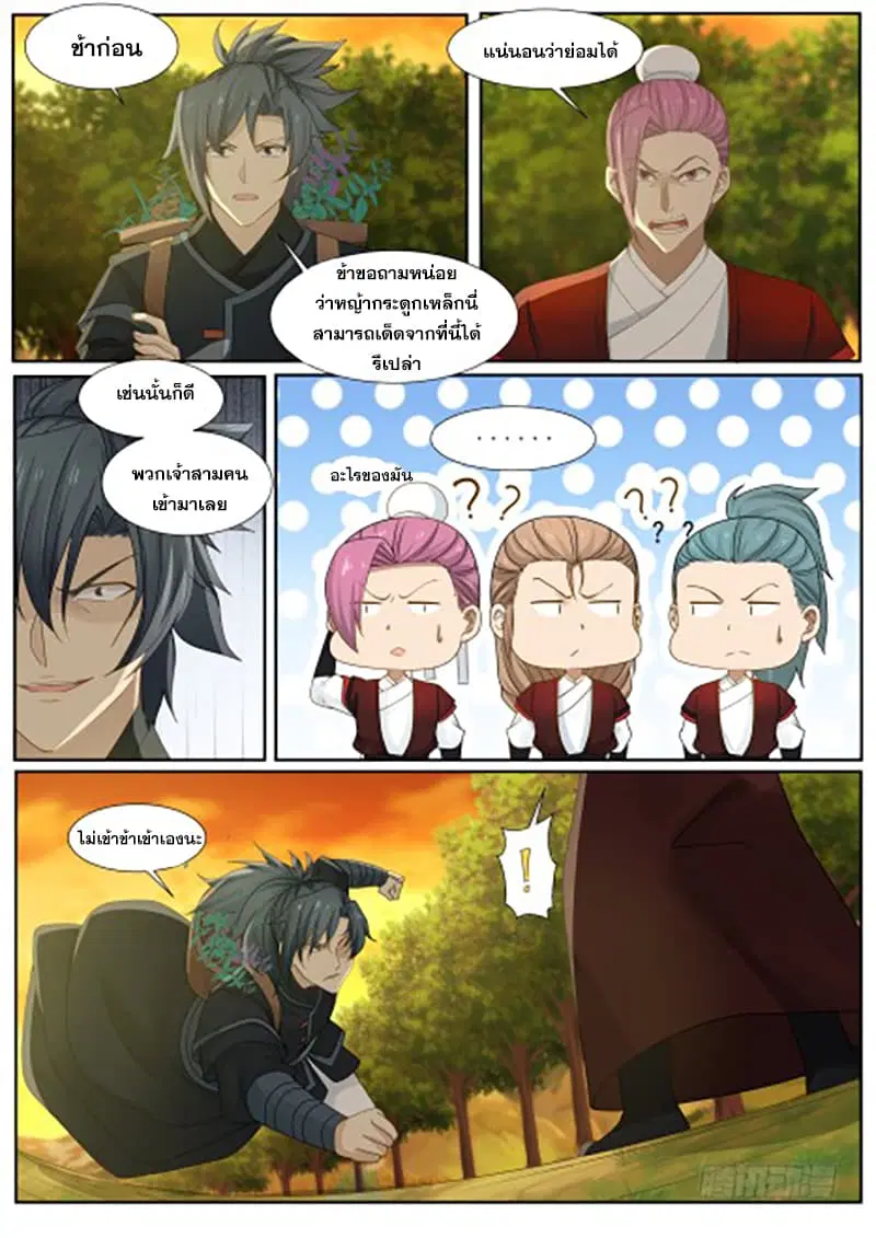Martial Peak ตอนที่ 215 หน้า 4