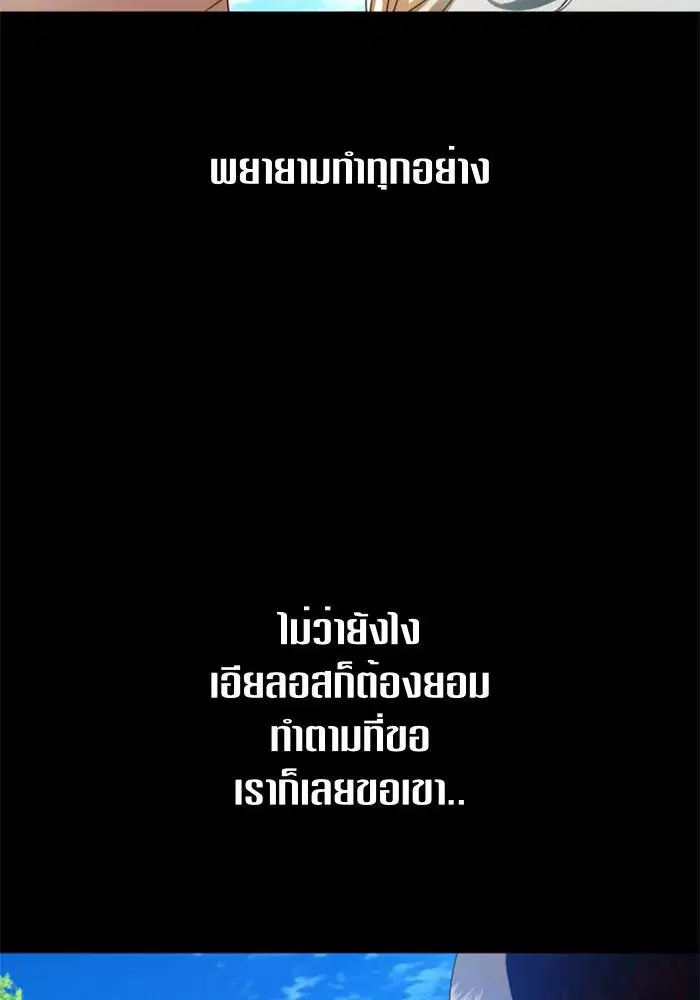 Your Throne ตอนที่ 72 หน้า 44