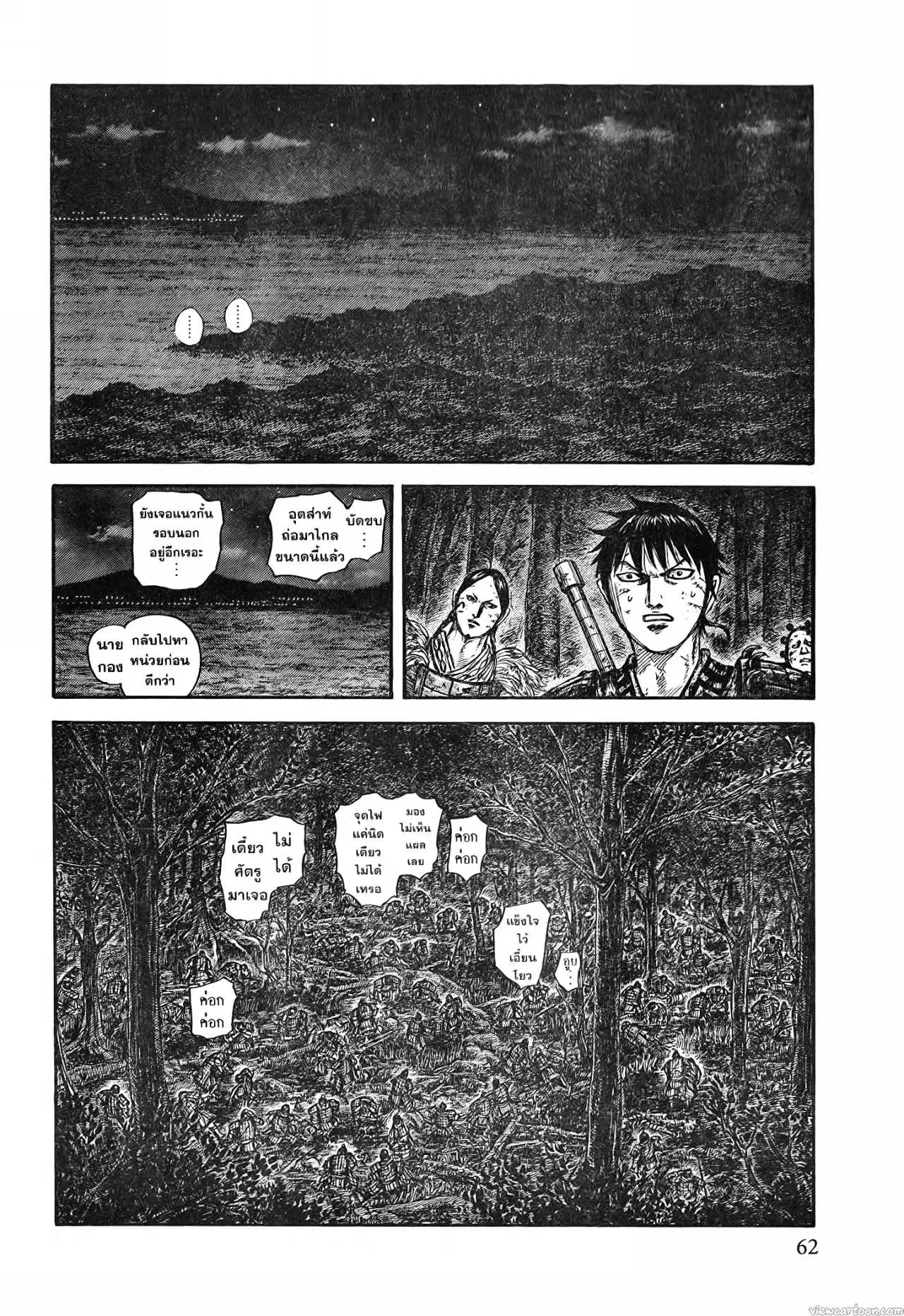 Kingdom ตอนที่ 727 หน้า 16