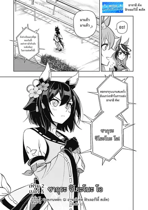 Uma Musume: Cinderella Gray ตอนที่ 26 หน้า 10