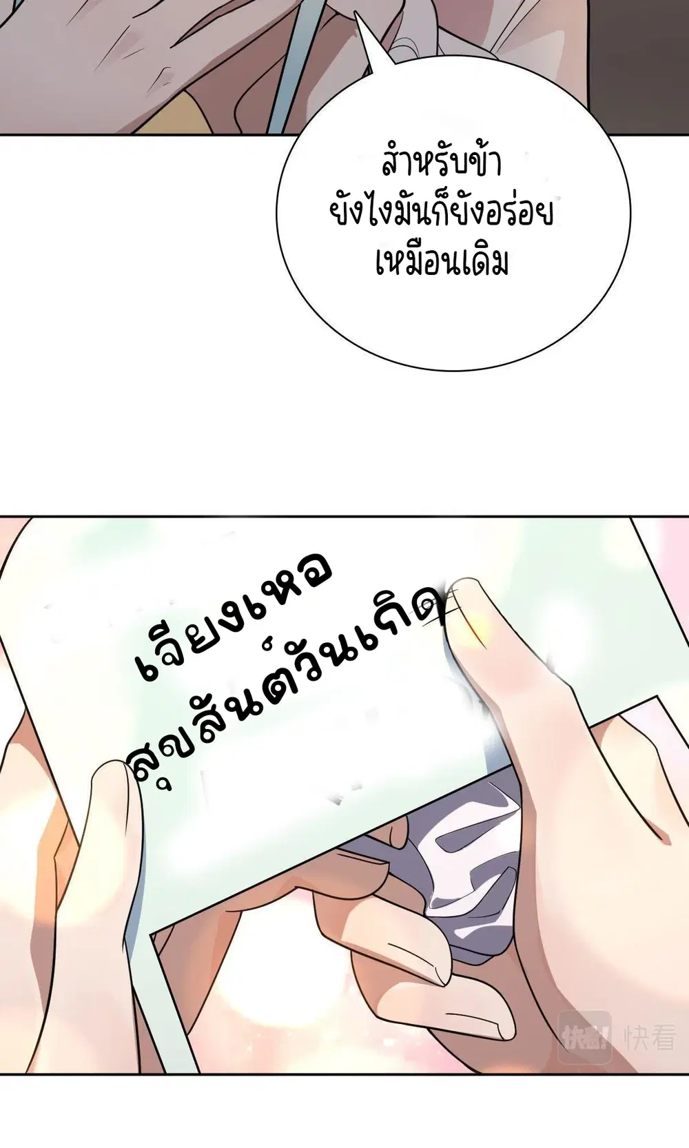 My Wife Is From a Thousand Years Ago ตอนที่ 41 หน้า 24