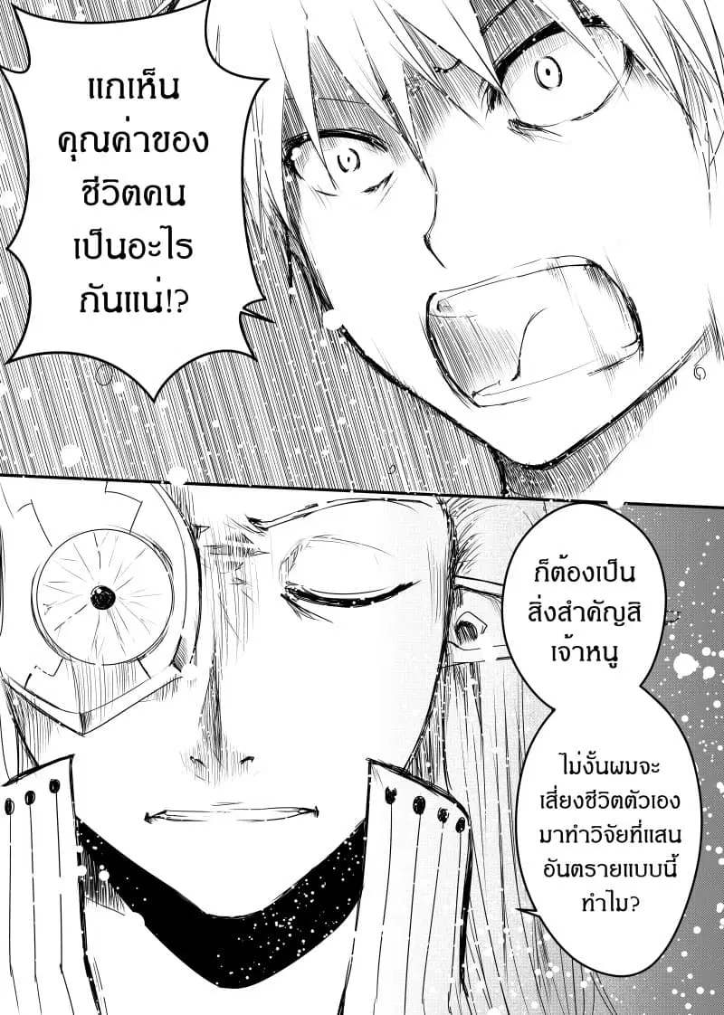 Path A waY ตอนที่ 18 หน้า 8