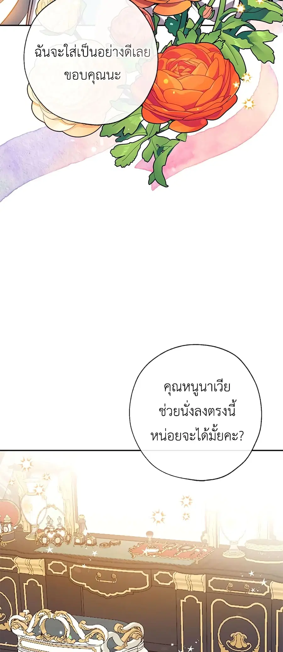 Can We Become a Family? ตอนที่ 40 หน้า 34