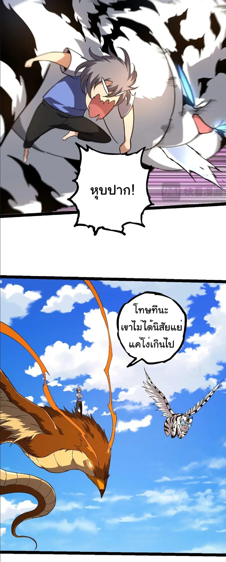 Evolution Begins With A Big Tree ตอนที่ 259 หน้า 5