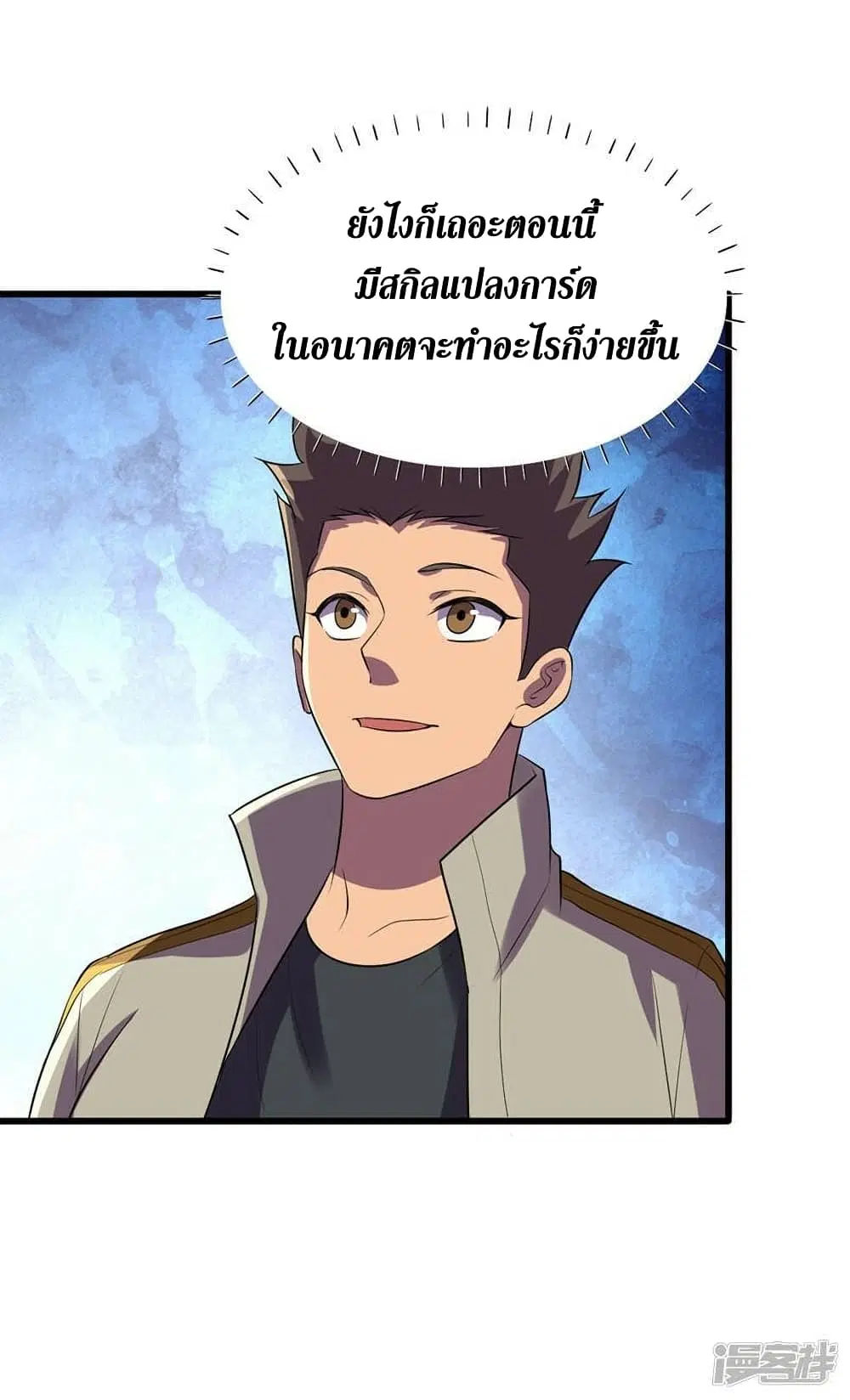 The Last Hero ตอนที่ 135 หน้า 30