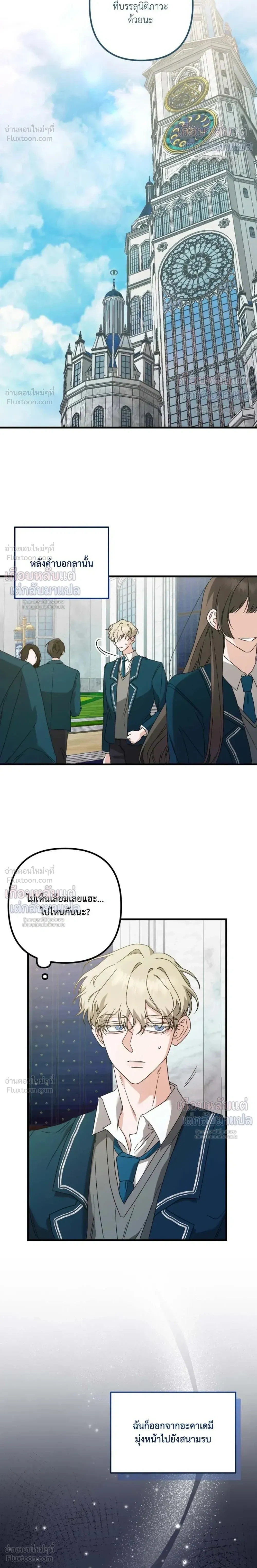 My Childhood Friend Opposes the Wedding – เพื่อนสมัยเด็กขอค้านงานแต่งครั้งนี้ ตอนที่ 3 หน้า 20