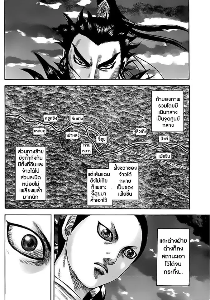 Kingdom ตอนที่ 459 หน้า 17