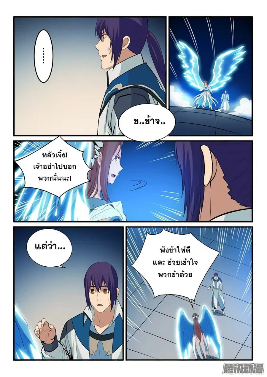 Bailian Chengshen ตอนที่ 150 หน้า 6