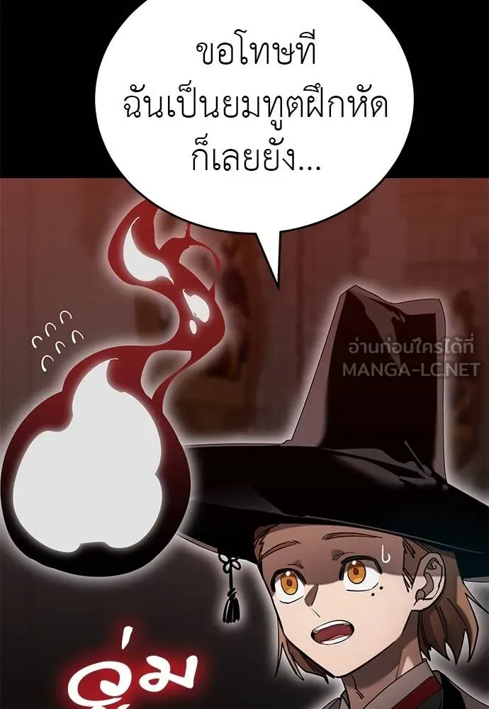 Reincarnation Path of The Underworld King ยอมรา ผู้พิพากษาจากนรก ตอนที่ 85 หน้า 37