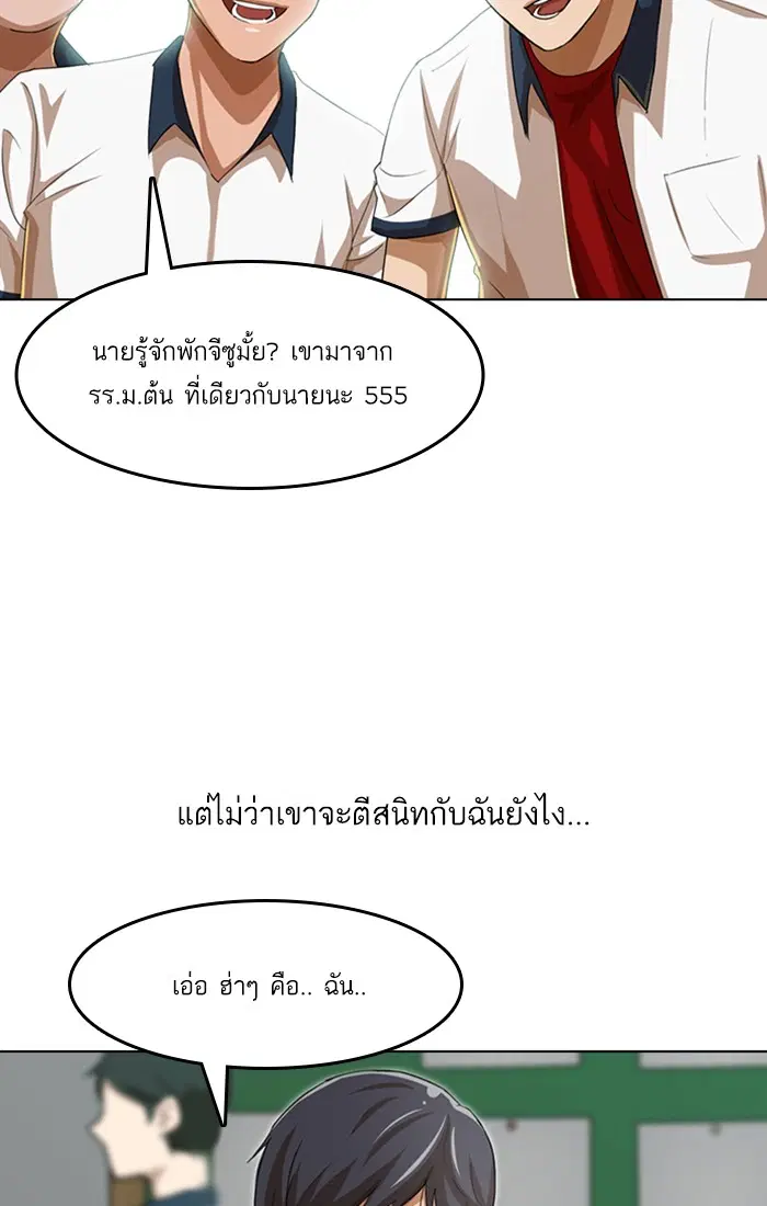 Random Chat ตอนที่ 62 หน้า 50