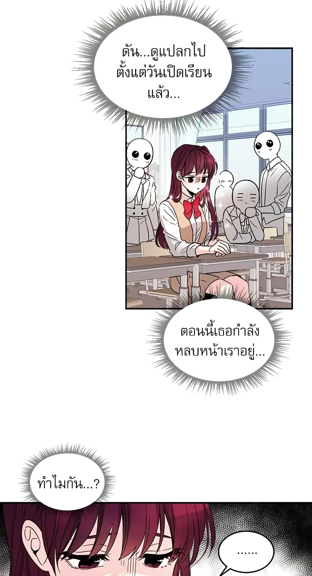 My Life as an Internet Novel ตอนที่ 9 หน้า 6