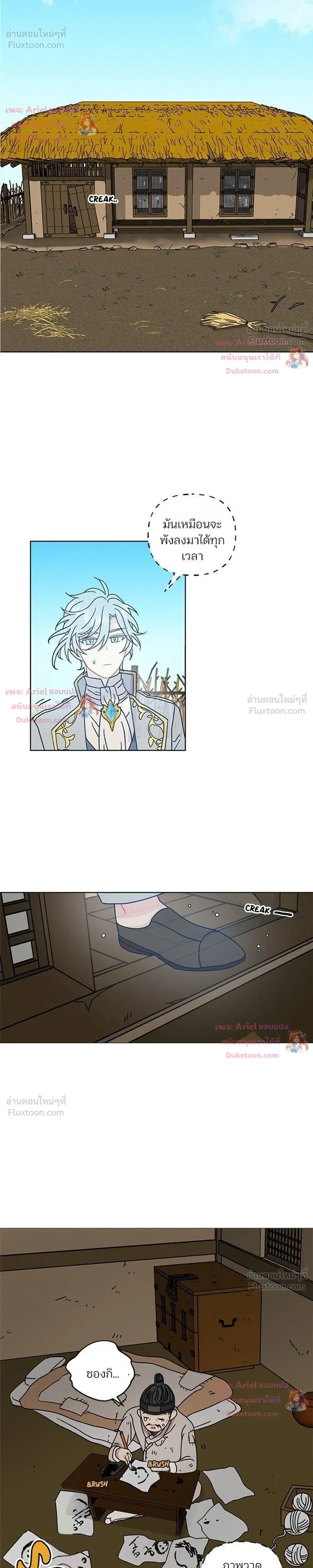 I Became the Dragon King’s Chef – ฉันกลายเป็นเชฟของราชามังกร ตอนที่ 12 หน้า 17