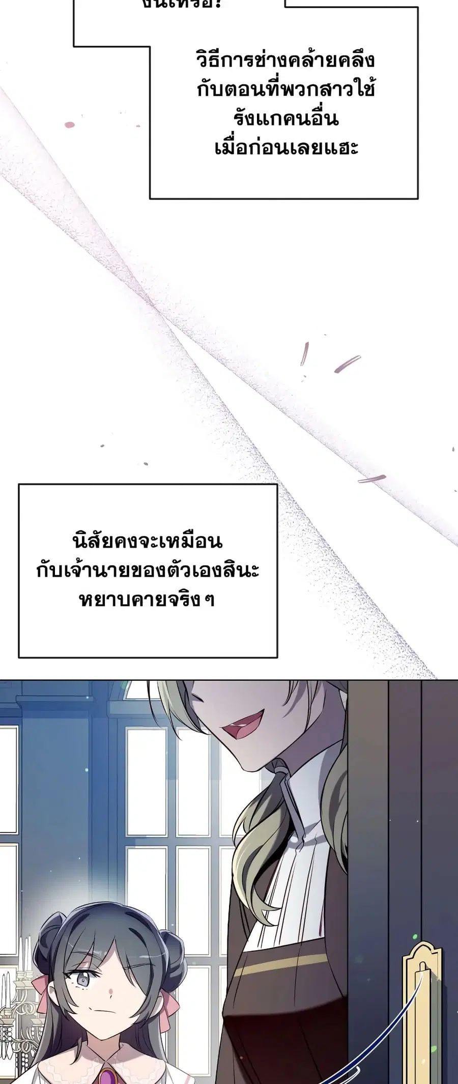 Can We Become a Family? ตอนที่ 68 หน้า 26