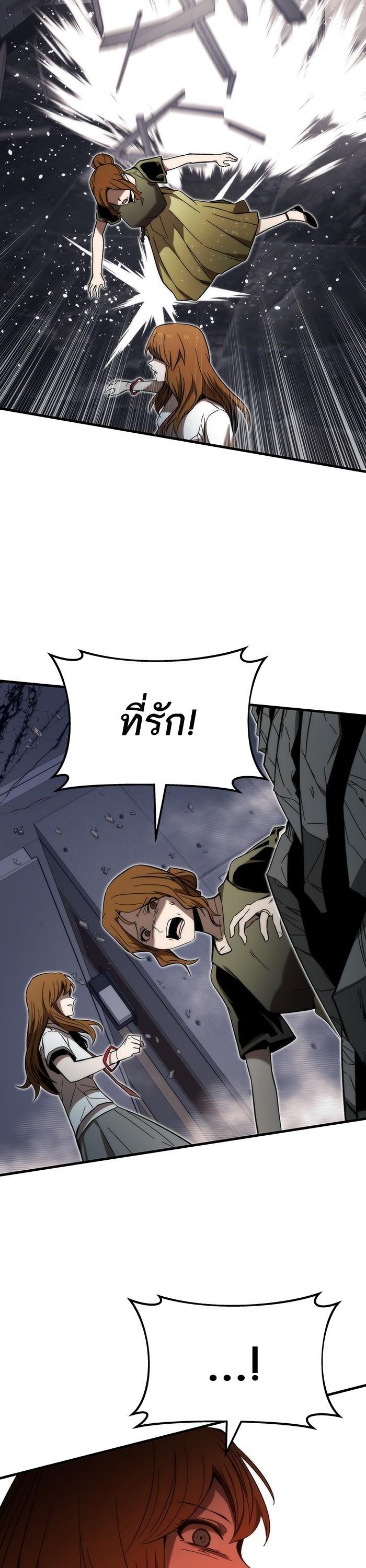 Ultra Alter แอ็กรองสตรองโคตร ตอนที่ 78 หน้า 34