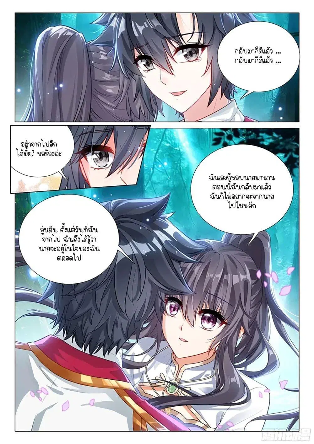 Douluo Dalu III: Longwang Chuanshuo ตอนที่ 416.5 หน้า 6
