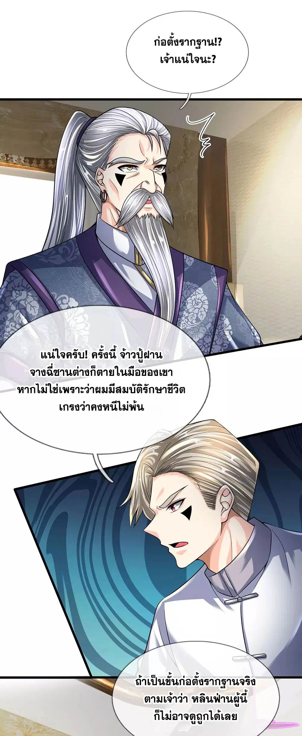 Dushi Zhi Ni Tianxian Zun ตอนที่ 143 หน้า 3