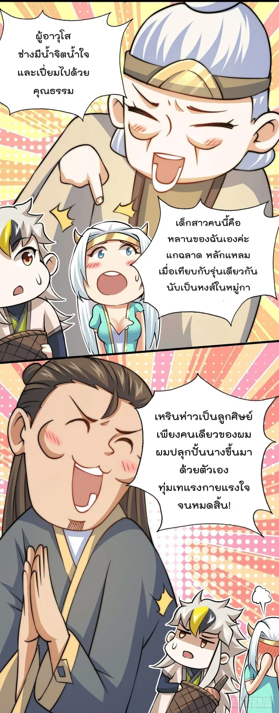Who is your Daddy ตอนที่ 46 หน้า 19