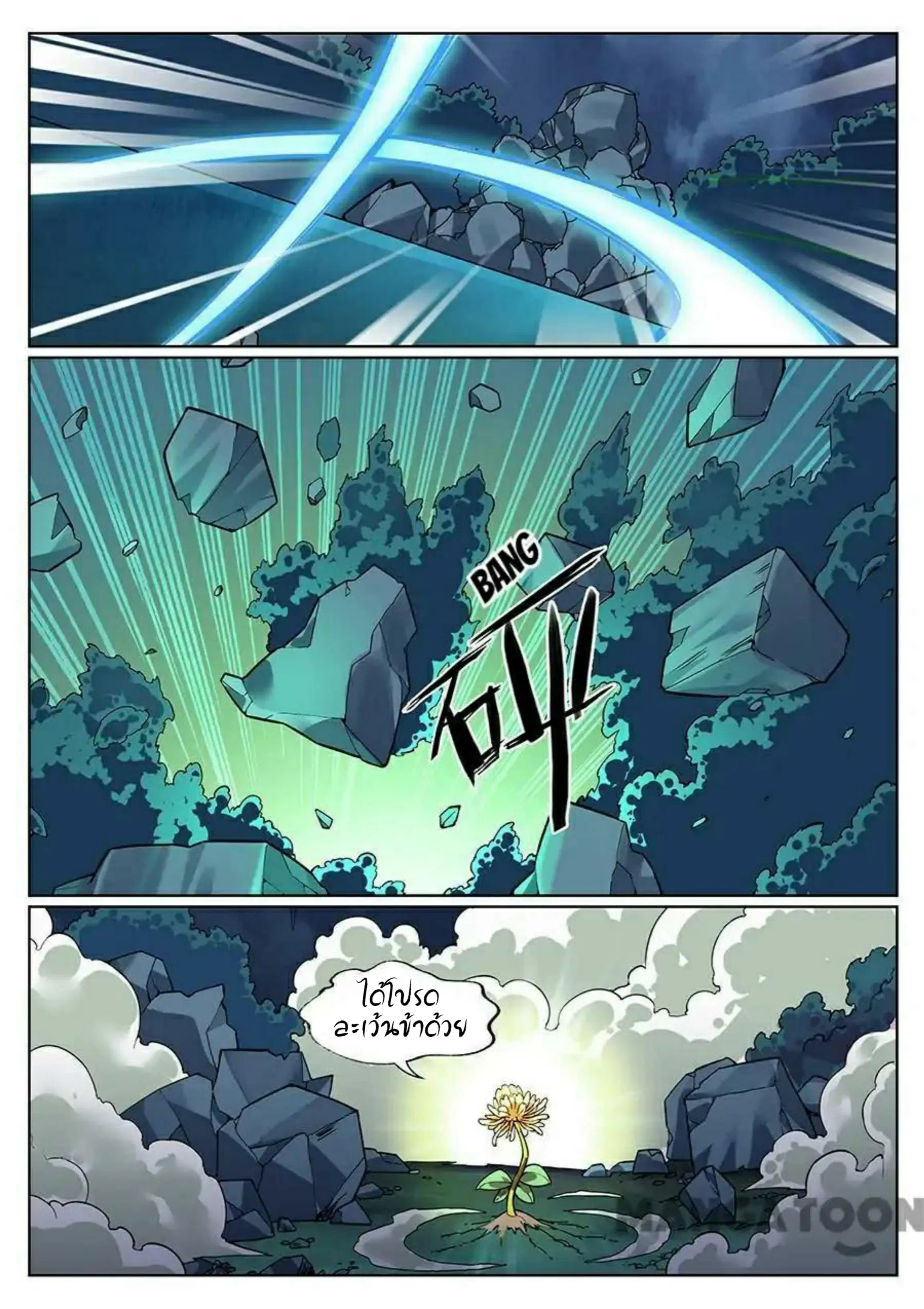 My Great Sword ตอนที่ 79 หน้า 7