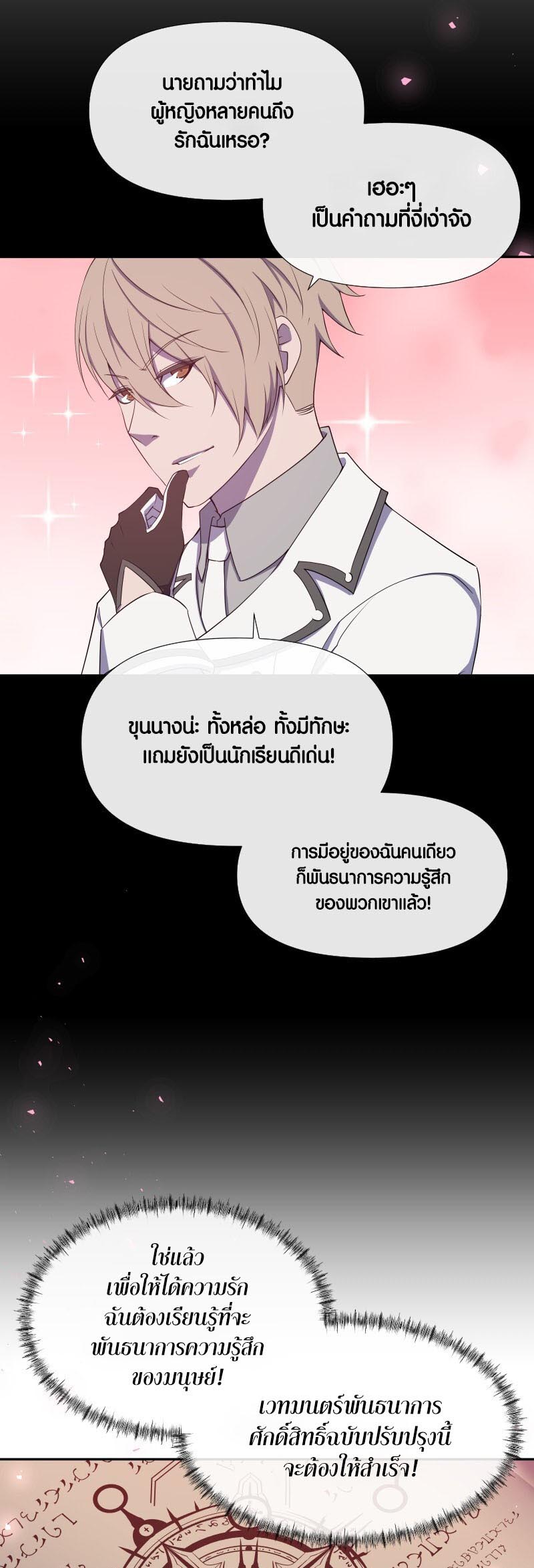 Retired Demon King จอมมารผู้ปลดเกษียณ ตอนที่ 15 หน้า 13