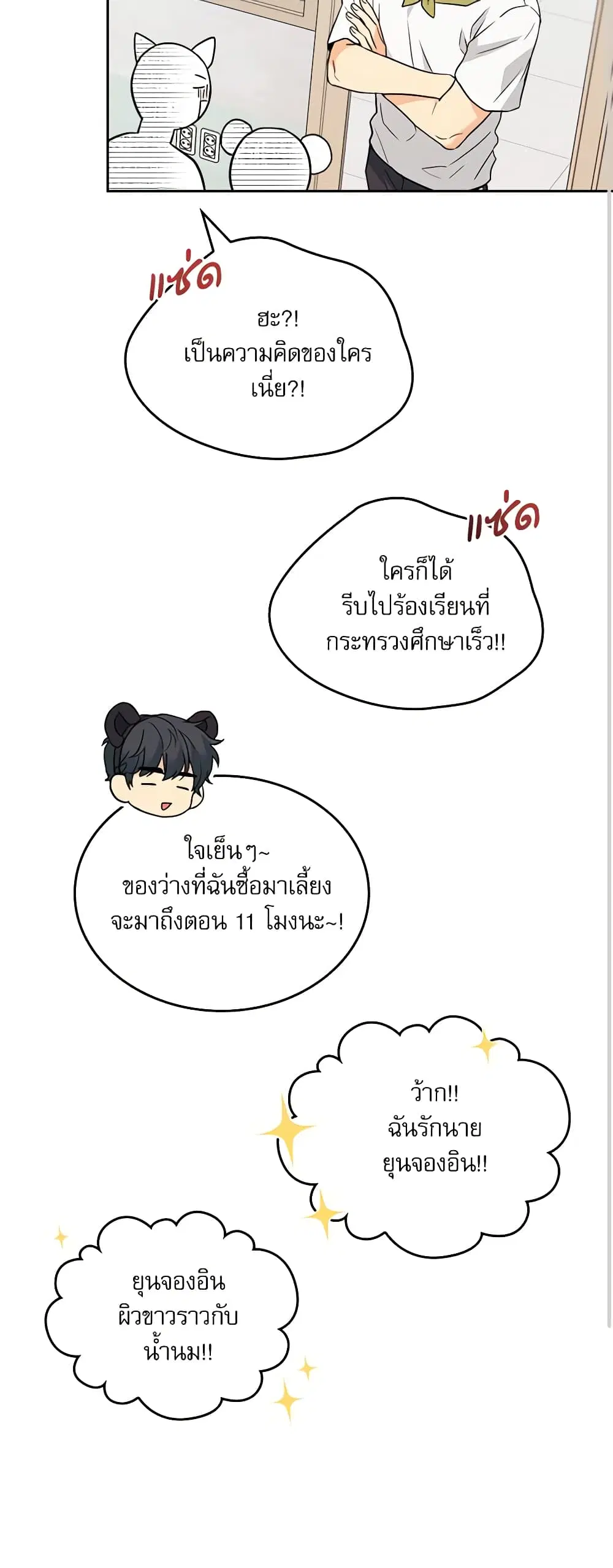 My Life as an Internet Novel ตอนที่ 179 หน้า 33