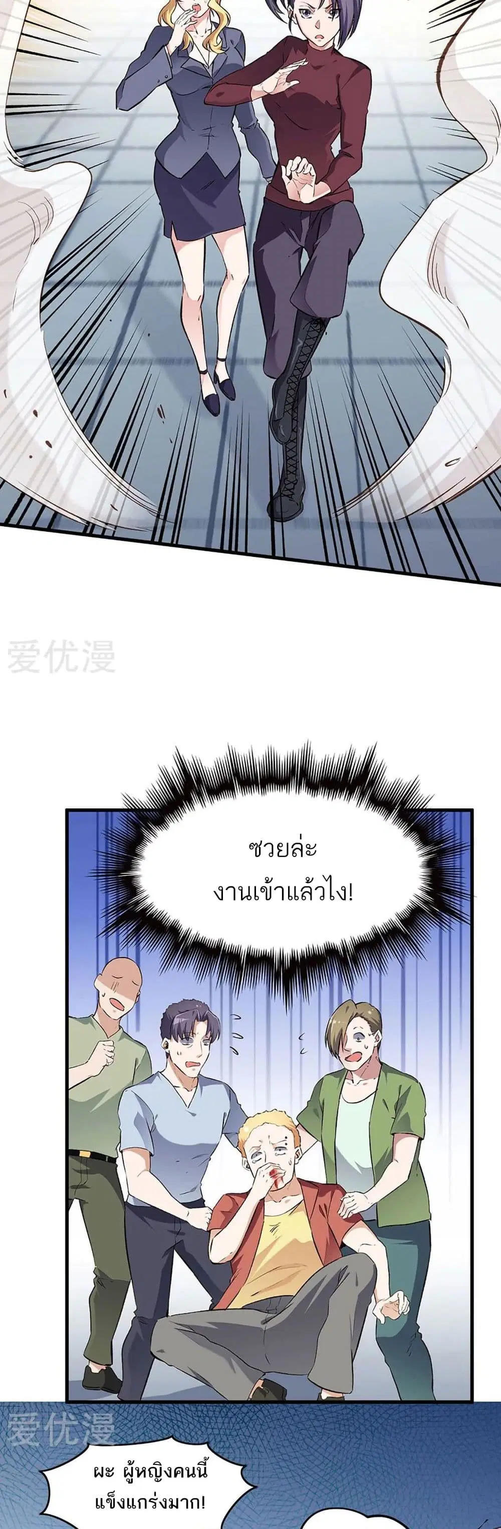 The Super Doctor From 2089 ตอนที่ 190 หน้า 7