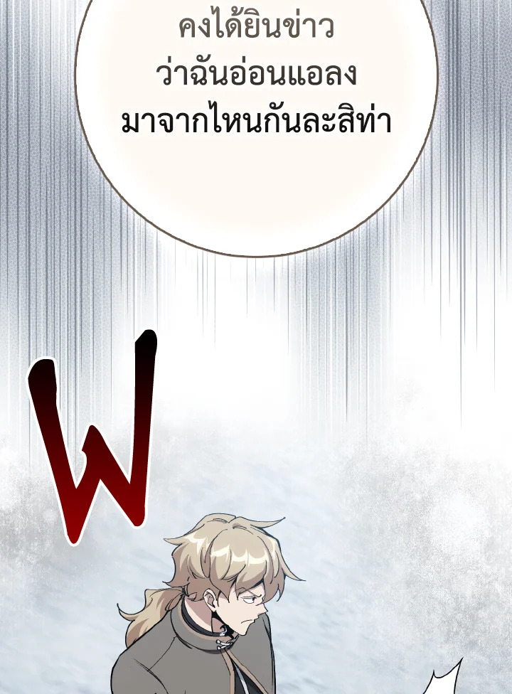 Max Level Player ตอนที่ 101 หน้า 48