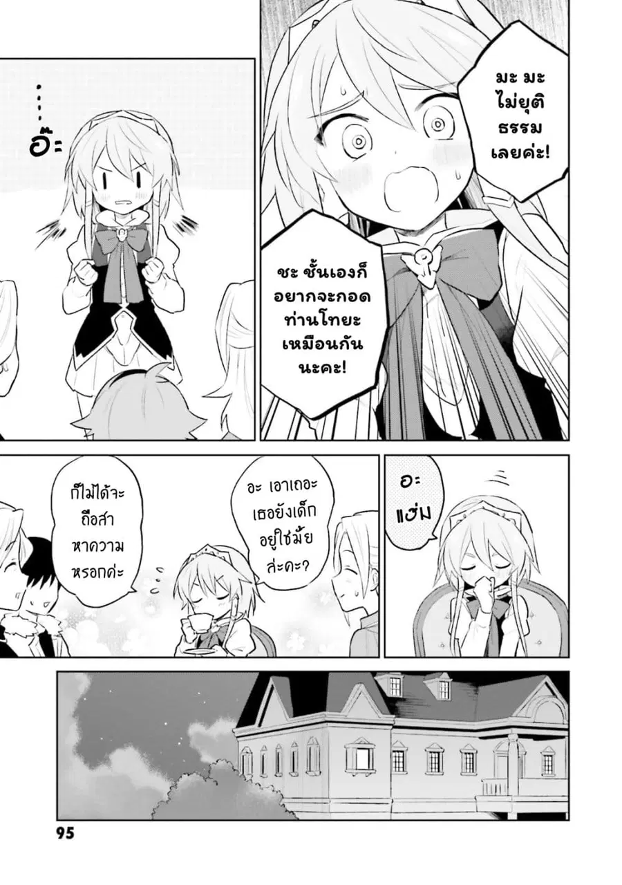 In Another World With My Smartphone ตอนที่ 45.2 หน้า 15