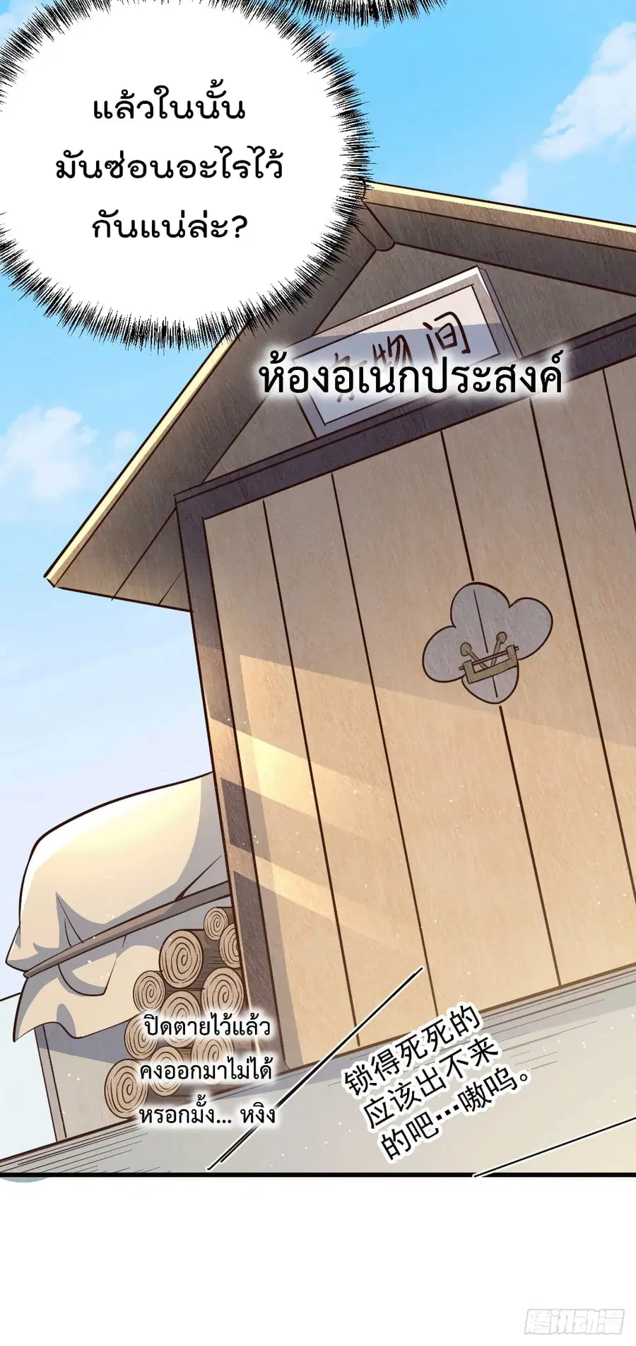 Who is your Daddy ตอนที่ 20 หน้า 12