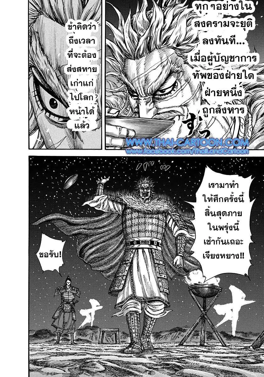 Kingdom ตอนที่ 223 หน้า 16