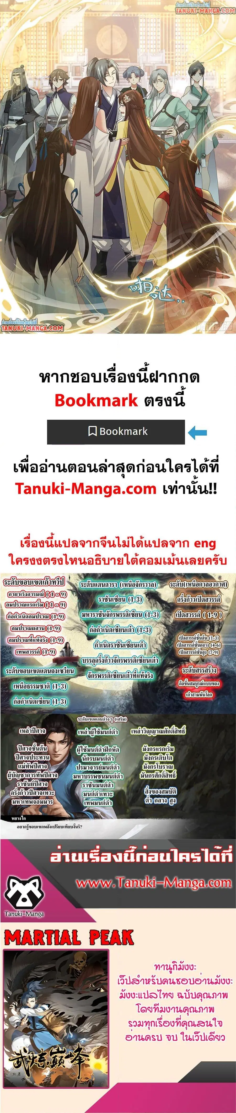 Martial Peak ตอนที่ 3843 หน้า 12
