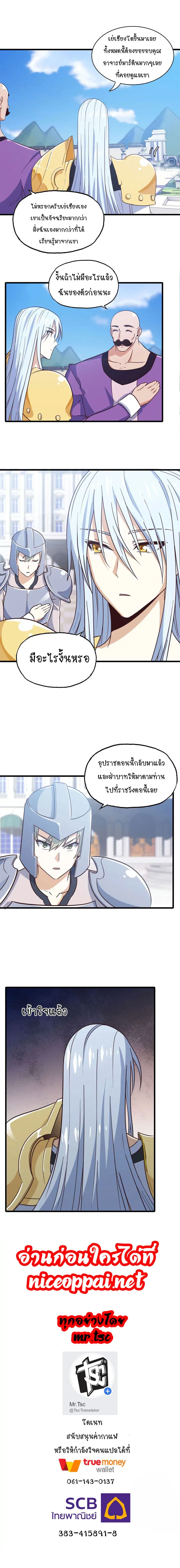 My Wife is a Demon Queen ตอนที่ 157 หน้า 8